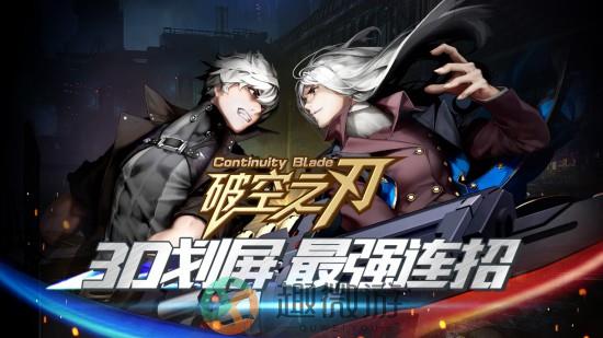 破空之刃游戏免费下载