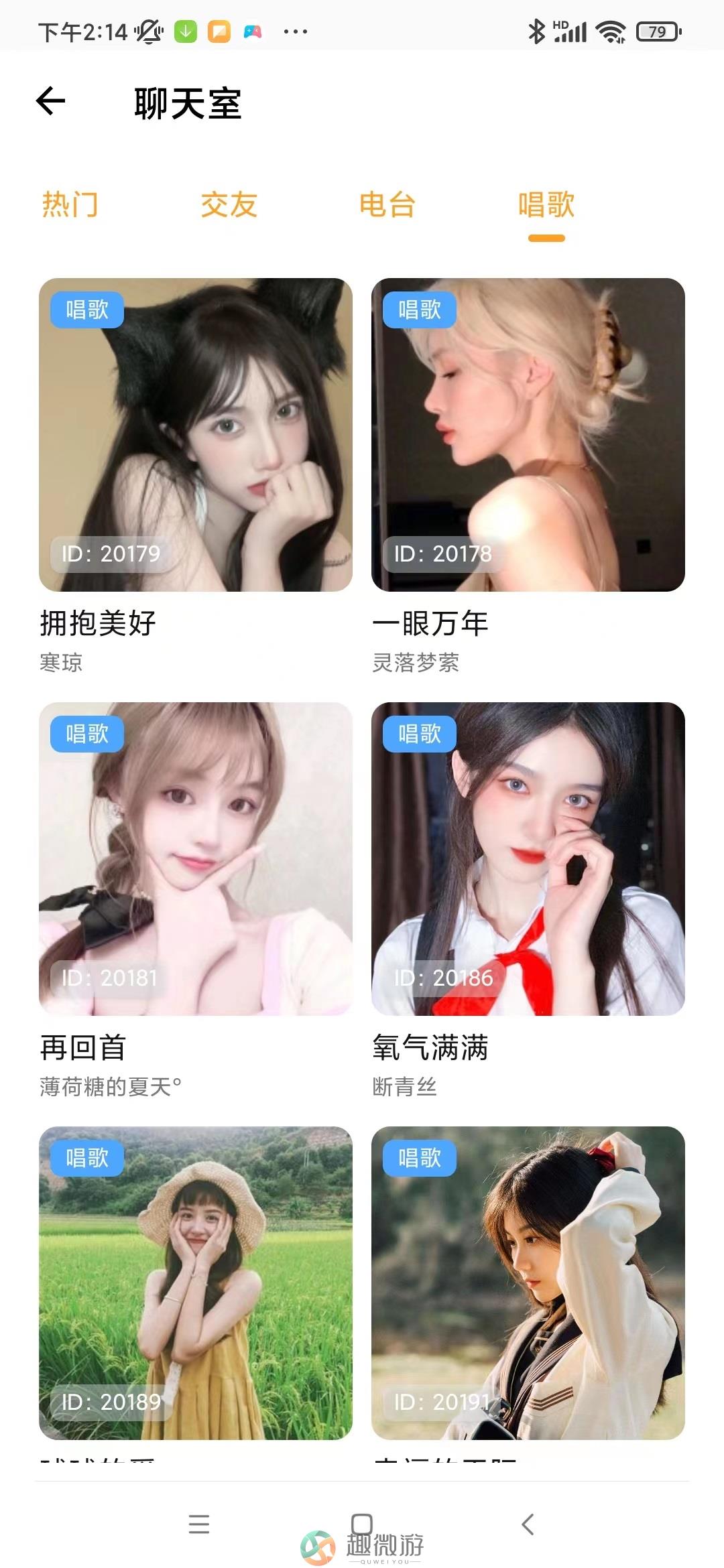 缘分气球社交app官方版图片1