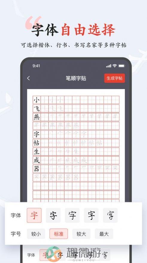 小飞燕字帖app官方版图片1