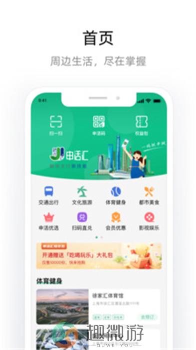 申活汇交通出行app官方版图片1