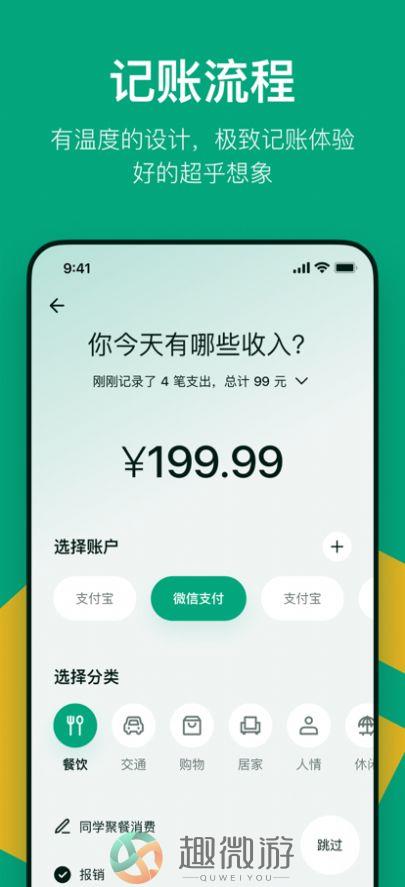 AI记账最新版app安卓下载图片1