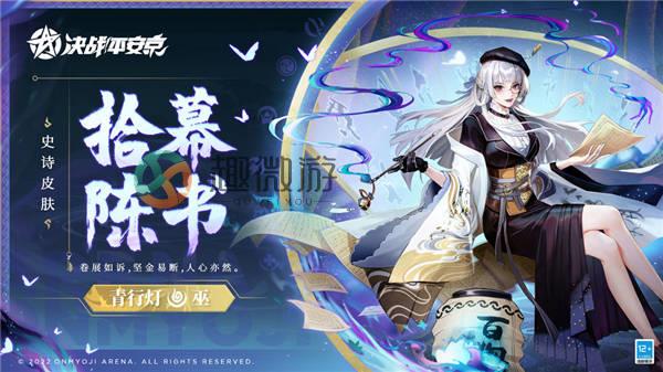决战平安京青行灯皮肤拾幕陈书多少钱 青行灯皮肤拾幕陈书怎么样[图]图片1