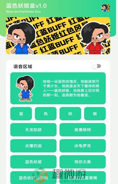 蓝色妖姬盒app安卓最新版图片1