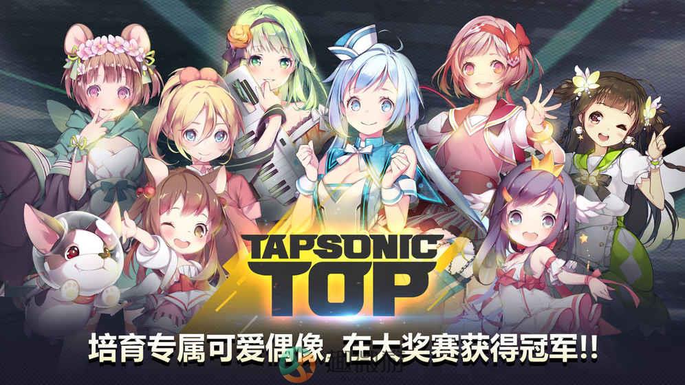 tapsonic top下载
