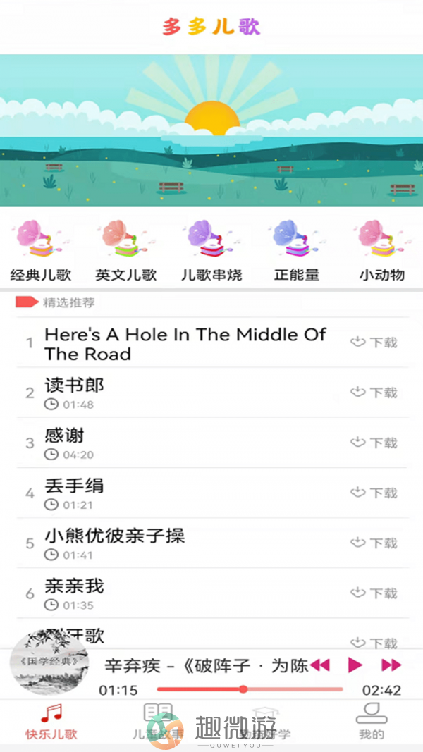 贝小瓦儿歌app官方版图片1