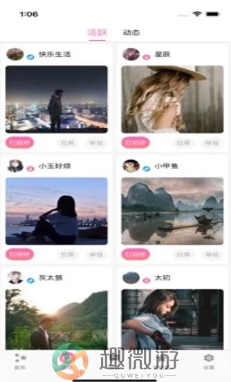 星颜交友app官方版图片1