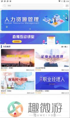 创联职教云app客户端图片1