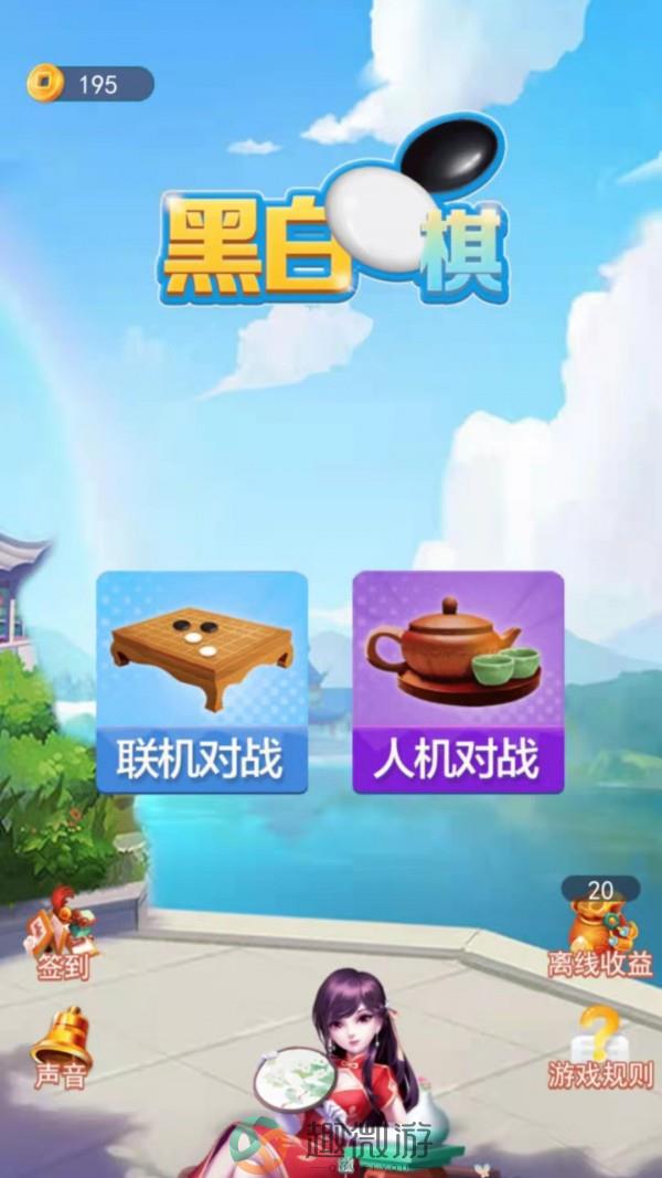 黑白棋大作游戏安卓版图片1