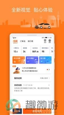 阳光车主app司机端最新版图片1