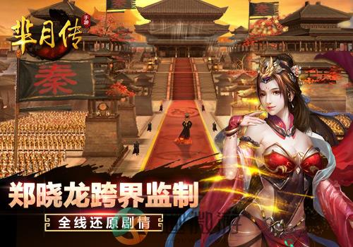 芈月传游戏免费下载