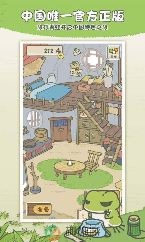 旅行青蛙中国之旅1.0.6官方最新版2021图片2