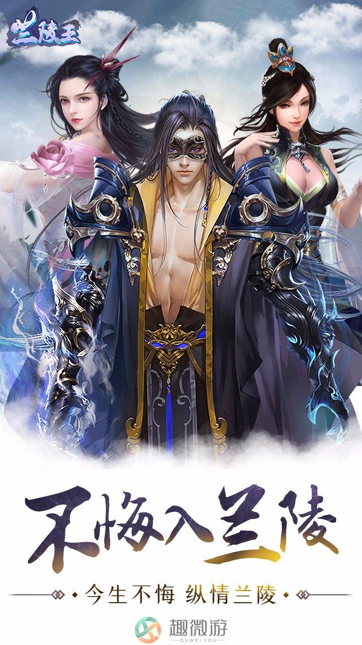 兰陵王下载