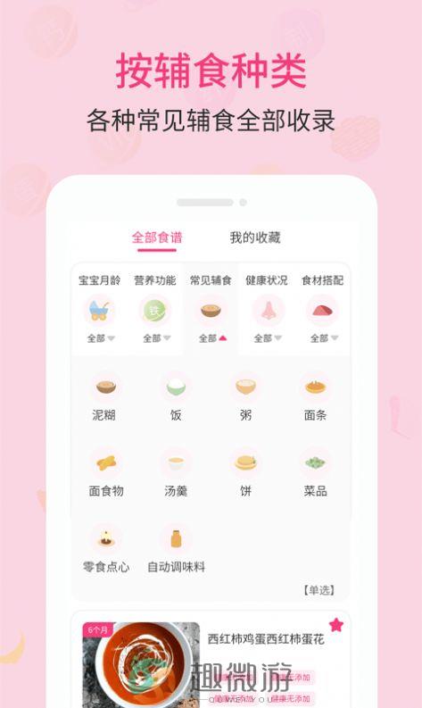 婴幼儿宝宝辅食食谱app安卓最新版图片1