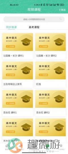 名学金榜app学习平台组新版图片1