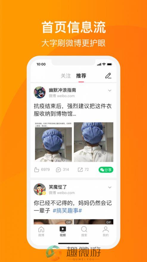 微博大字版app手机版图片2