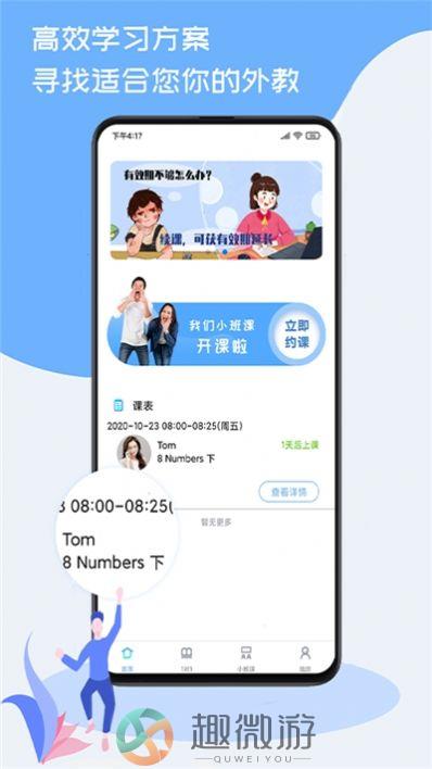 跟外教学app英语口语最新版图片2