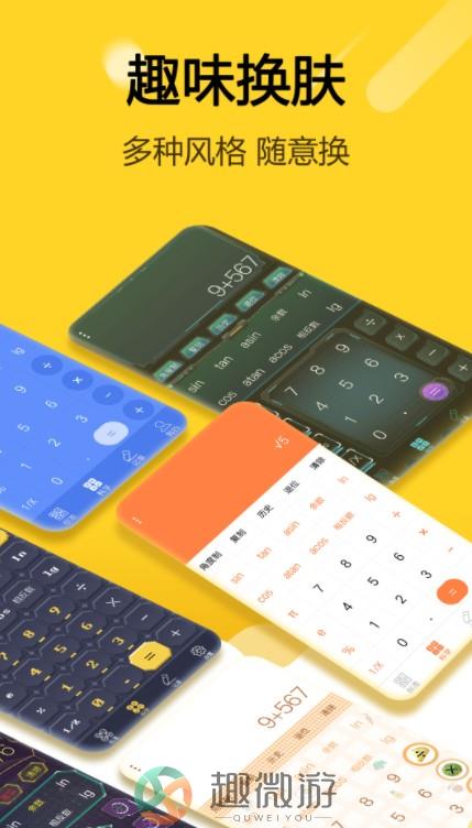 指尖计算器app最新客户端图片1