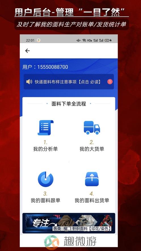 柯桥面料帮app官方版图片1