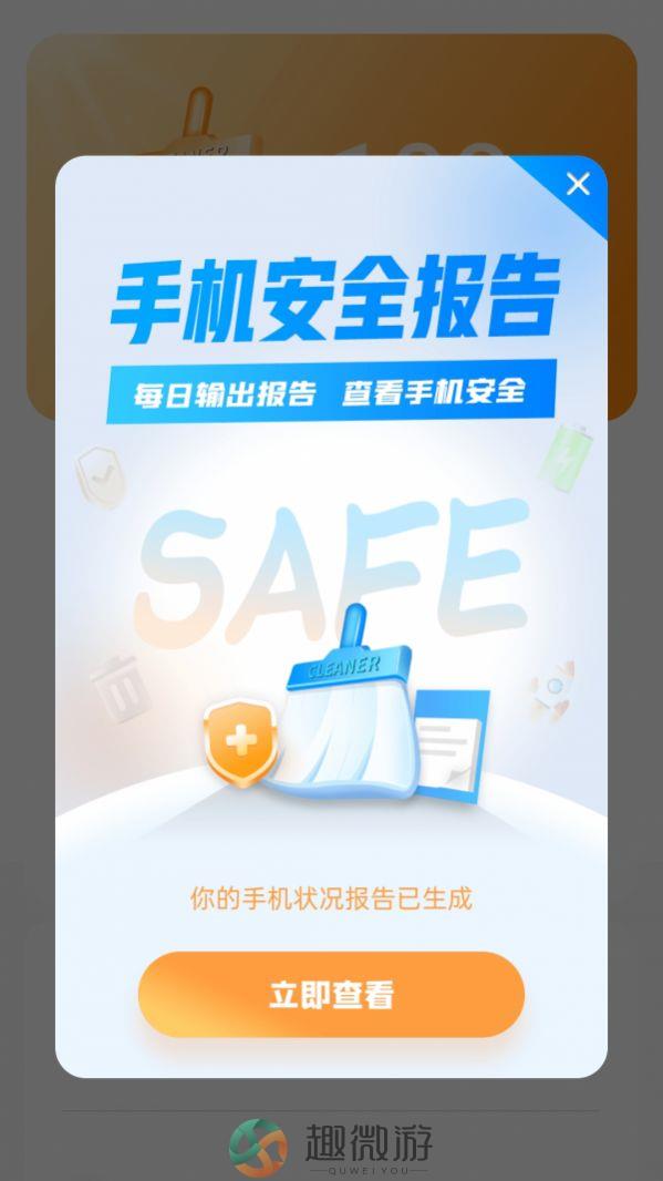 极速清理宝app安卓版图片1