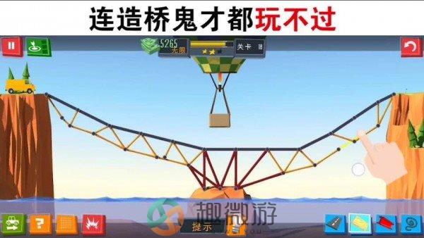 良心建桥工程师游戏安卓版图片1