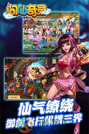 问仙奇录下载