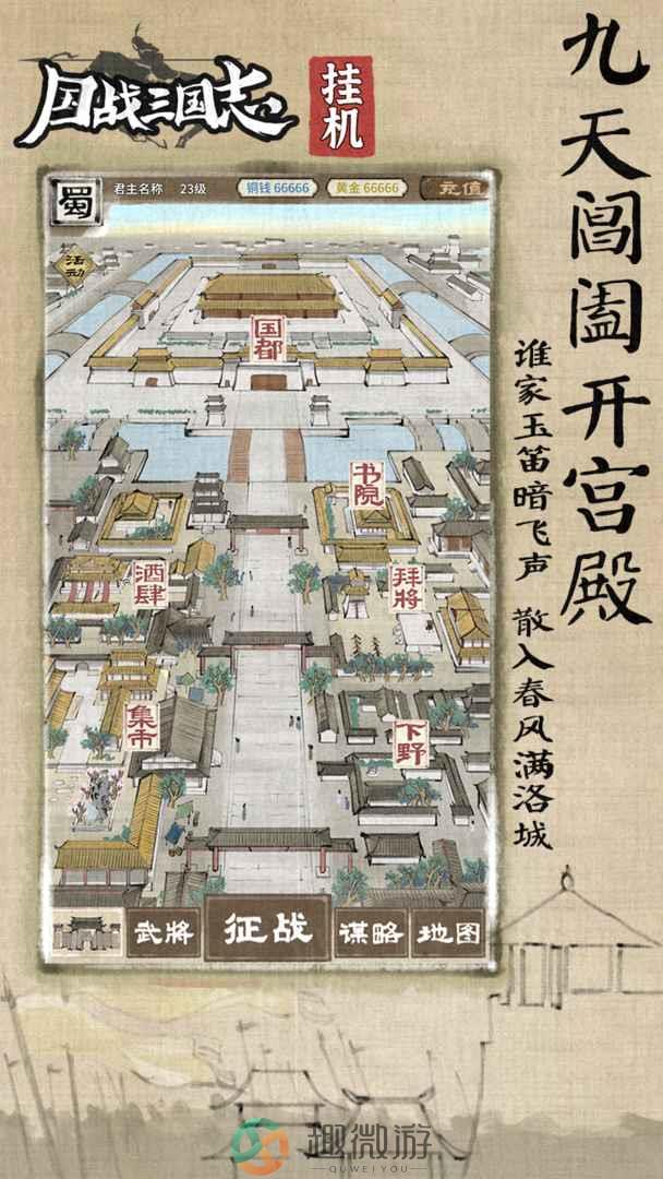 国战三国志免费下载