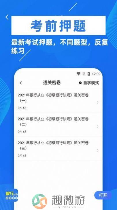 银行从业牛题库app最新版图片1