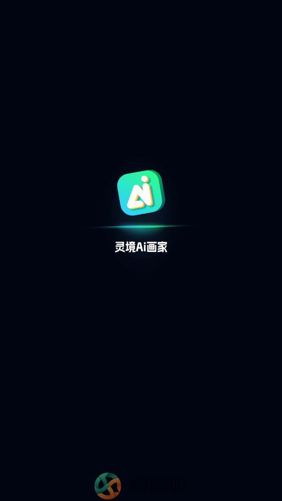 灵境ai绘画app免费版最新下载图片1