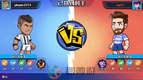 单挑足球游戏免费下载