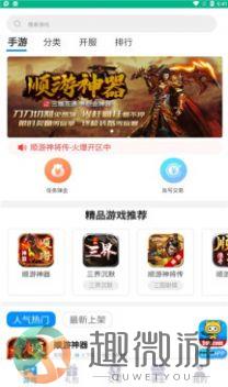 5sy手游盒子app官方安卓版图片1
