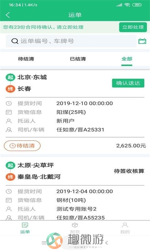 货车慧app最新客户端图片1