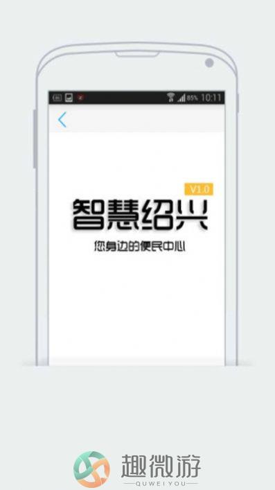 智慧绍兴官方版图片1
