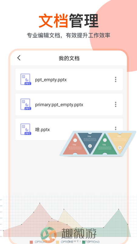 ppt编辑模板app官方版图片1