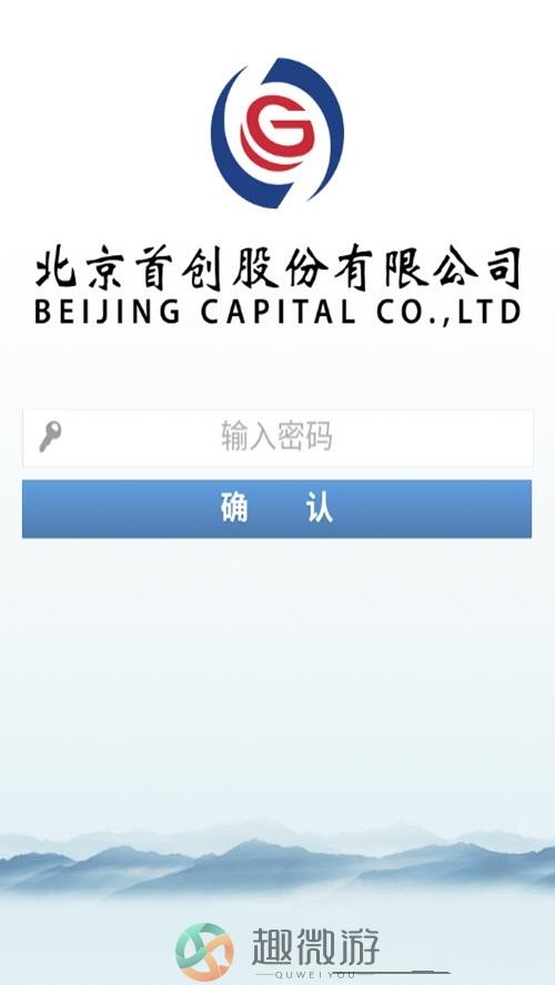 首创OA移动办公APP官方版图片3