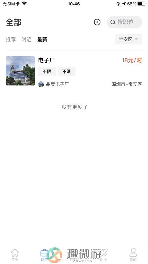 懂聘问工app手机版图片1