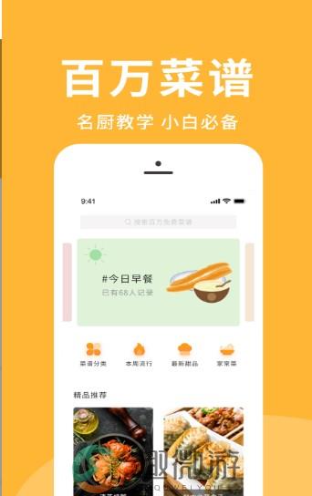 菜谱精选大全app最新版图片1