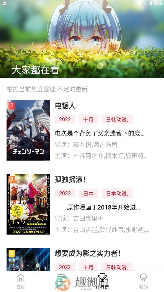 胖次ACG弹幕网app官方版图片1