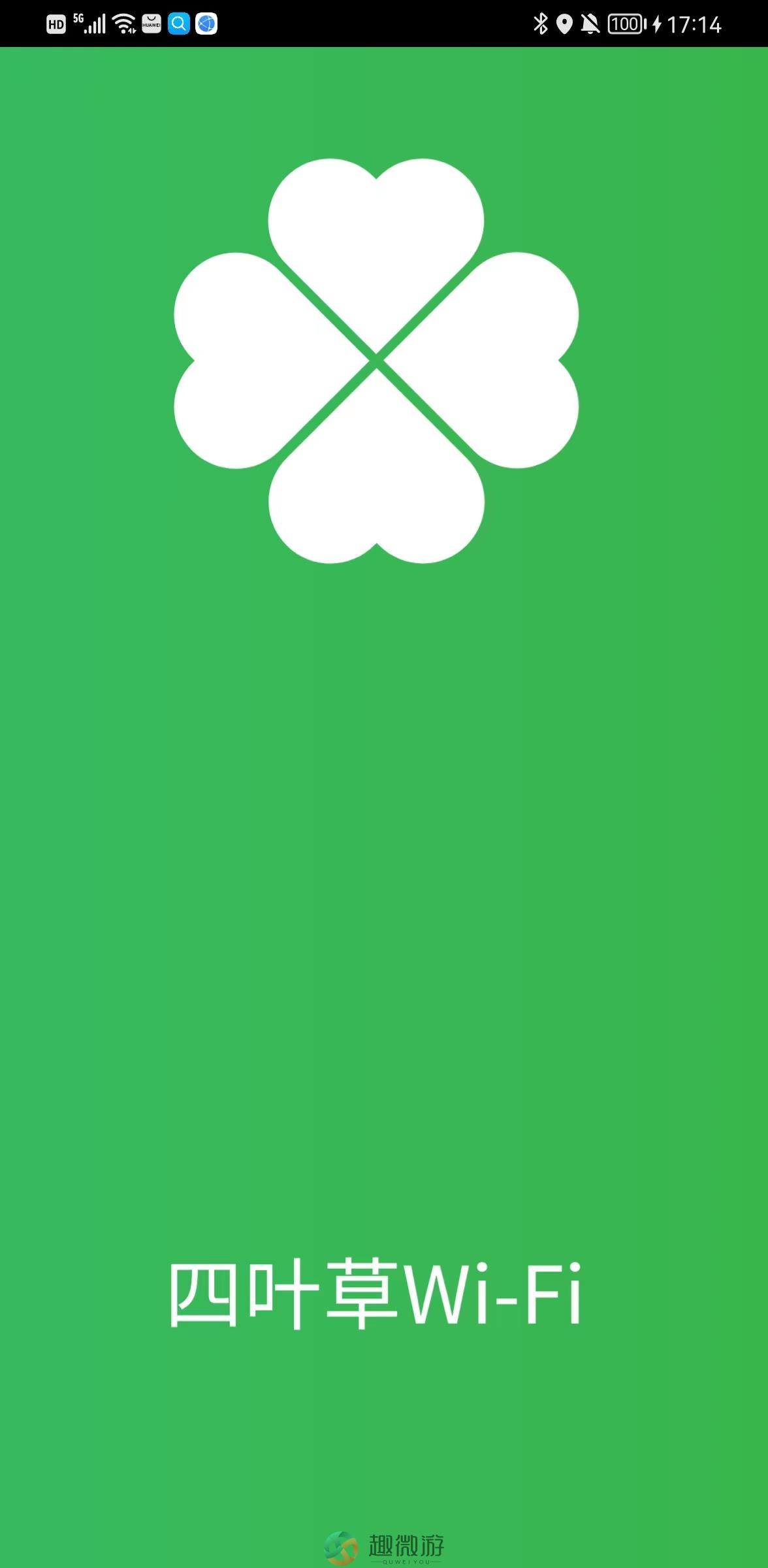 四叶草WiFi app官方版图片1