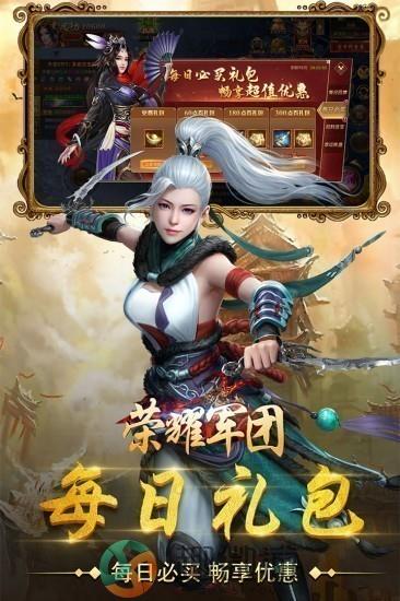 荣耀军团免费下载