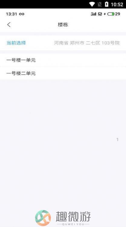 小智生活智慧生活app官方最新版图片1
