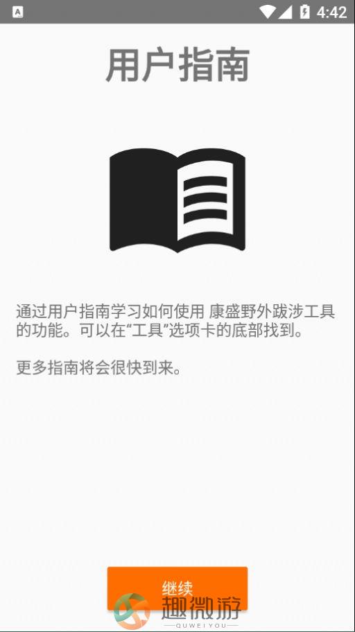 康盛野外跋涉工具app安卓版图片1