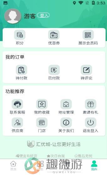 汇优城商城app安卓版图片1