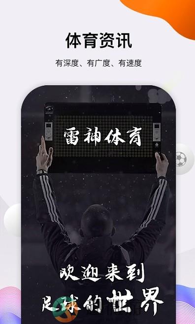 雷神体育赛事app官方版图片1
