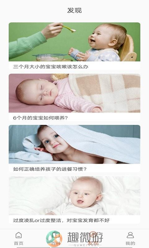 宝乐育儿APP官方版图片1