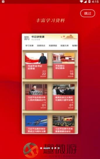 中国元氏app党建学习官方版图片1