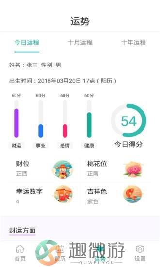 悦佳日历app安卓版图片1