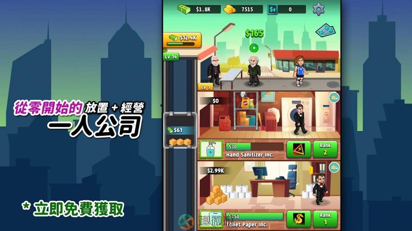 从零开始的公司游戏最新版图片1