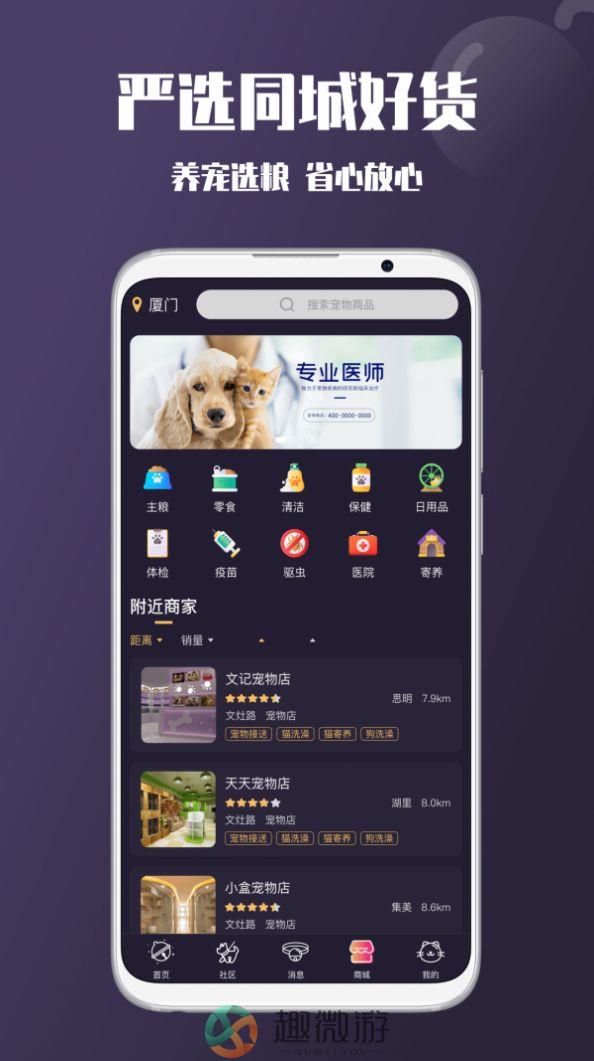 憨憨宠物APP最新客户端图片1