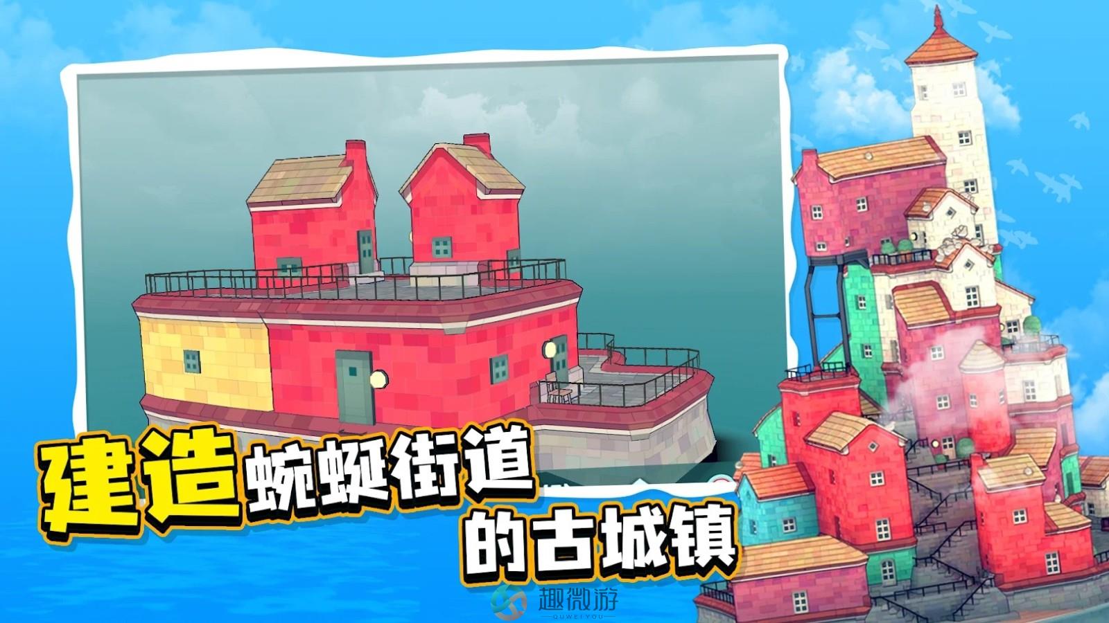 水上小镇创造游戏ios版图片1
