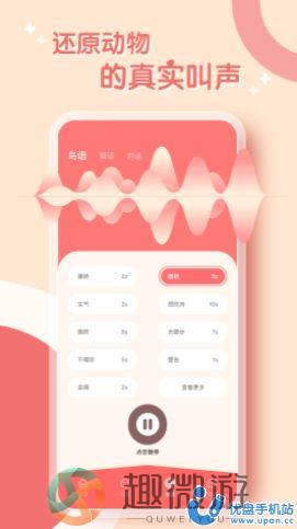 鹦鹉翻译器中文版下载安装最新版图片1